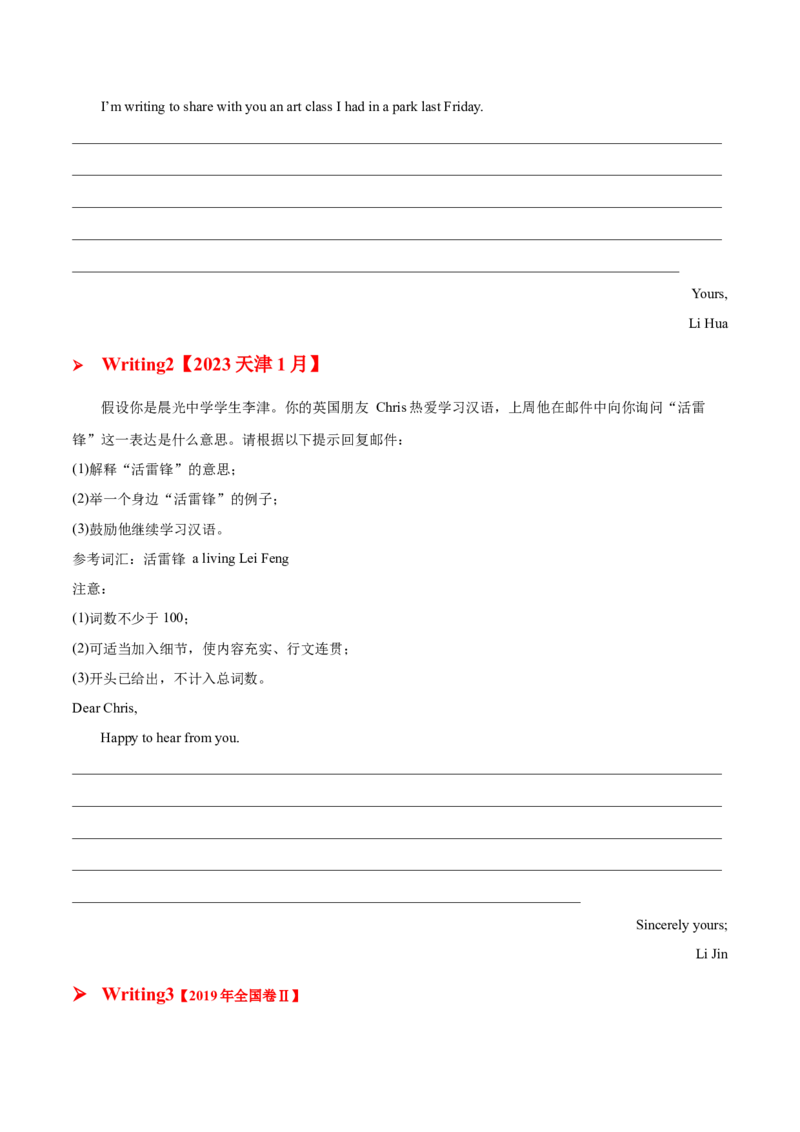专题05告知(应用文）-2025年高考英语二轮复习话题写作高频热点通关必备（原卷版）_02高考数学_2025年新高考资料_二轮复习_01高考语文等多个文件