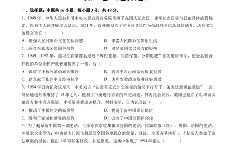 专题06中华人民共和国时期：中华文明的传承与复兴（原卷版）_07高考历史_2025年新高考资料_一轮复习_2025年高考历史一轮复习讲练测（新教材新高考）（完结）_专题训练