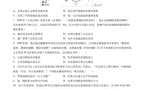 专题06中华人民共和国时期：中华文明的传承与复兴（原卷版）_07高考历史_2025年新高考资料_一轮复习_2025年高考历史一轮复习讲练测（新教材新高考）（完结）_专题训练