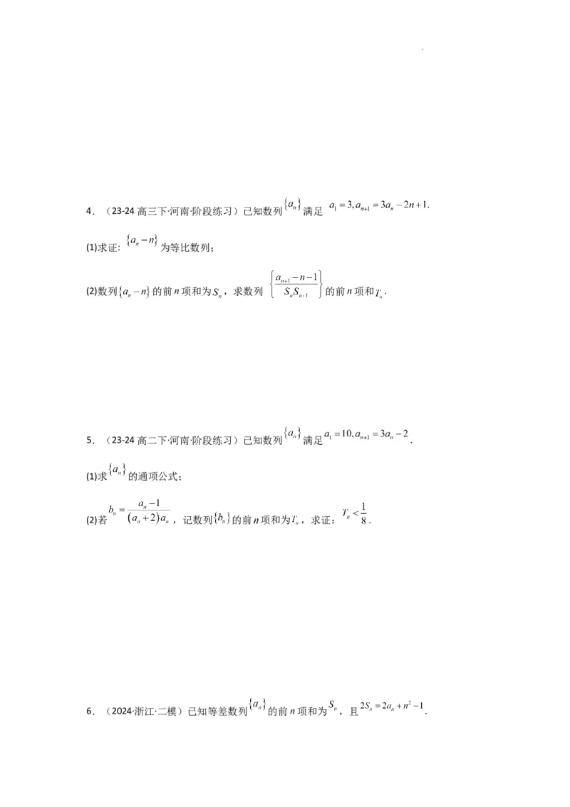 专题06数列求和（裂项相消法）(典型题型归类训练)(原卷版）_02高考数学_2025年新高考资料_二轮复习_解题思路训练2025年高考数学复习解答题提优秘籍（新高考专用）