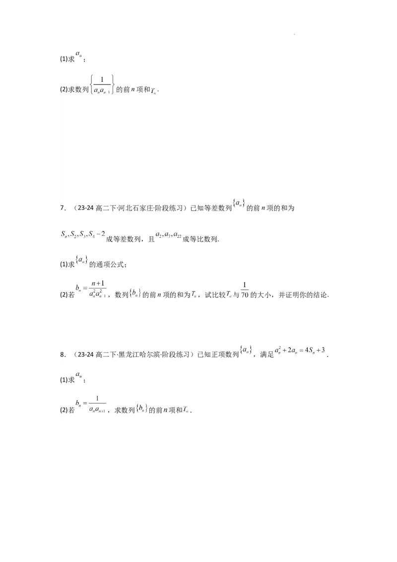 专题06数列求和（裂项相消法）(典型题型归类训练)(原卷版）_02高考数学_2025年新高考资料_二轮复习_解题思路训练2025年高考数学复习解答题提优秘籍（新高考专用）