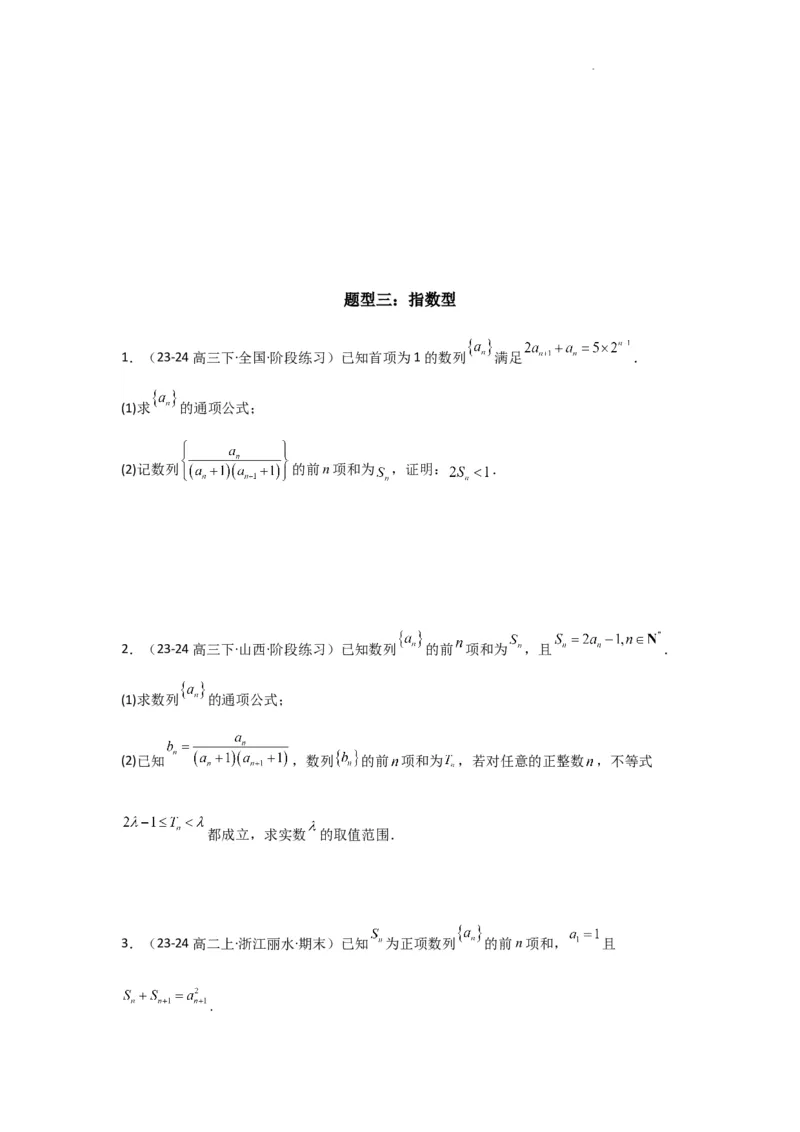 专题06数列求和（裂项相消法）(典型题型归类训练)(原卷版）_02高考数学_2025年新高考资料_二轮复习_解题思路训练2025年高考数学复习解答题提优秘籍（新高考专用）