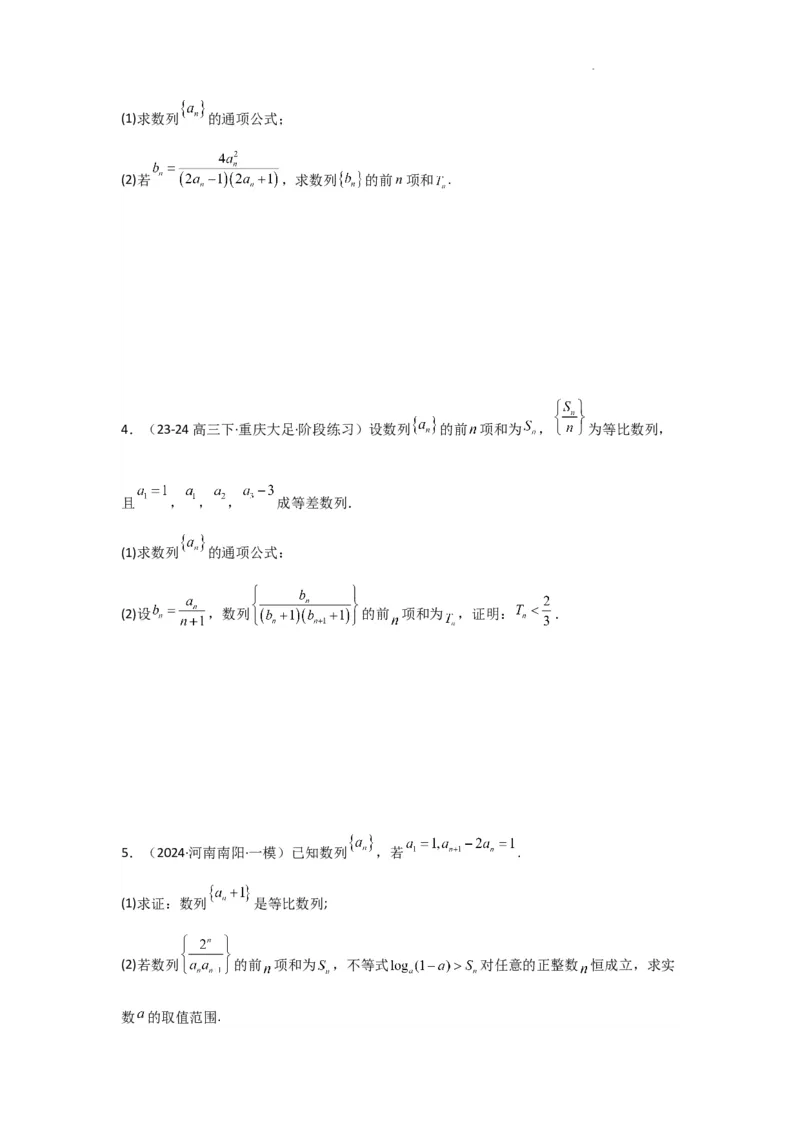 专题06数列求和（裂项相消法）(典型题型归类训练)(原卷版）_02高考数学_2025年新高考资料_二轮复习_解题思路训练2025年高考数学复习解答题提优秘籍（新高考专用）