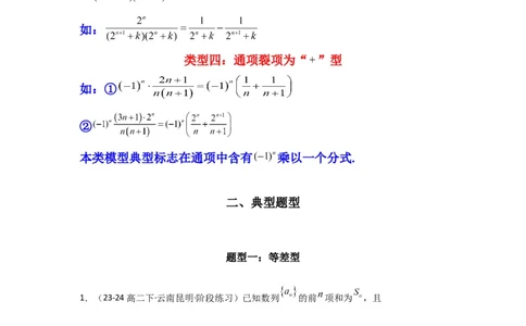 专题06数列求和（裂项相消法）(典型题型归类训练)(原卷版）_02高考数学_2025年新高考资料_二轮复习_解题思路训练2025年高考数学复习解答题提优秘籍（新高考专用）