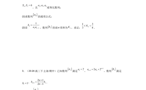 专题06数列求和（裂项相消法）(典型题型归类训练)(原卷版）_02高考数学_2025年新高考资料_二轮复习_解题思路训练2025年高考数学复习解答题提优秘籍（新高考专用）
