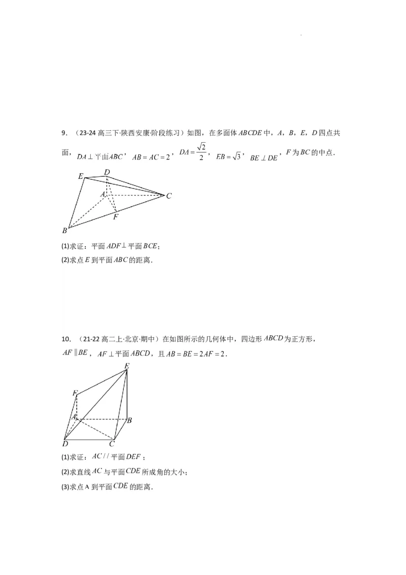 专题04点到平面的距离(典型题型归类训练)(原卷版）_02高考数学_2025年新高考资料_二轮复习_解题思路训练2025年高考数学复习解答题提优秘籍（新高考专用）