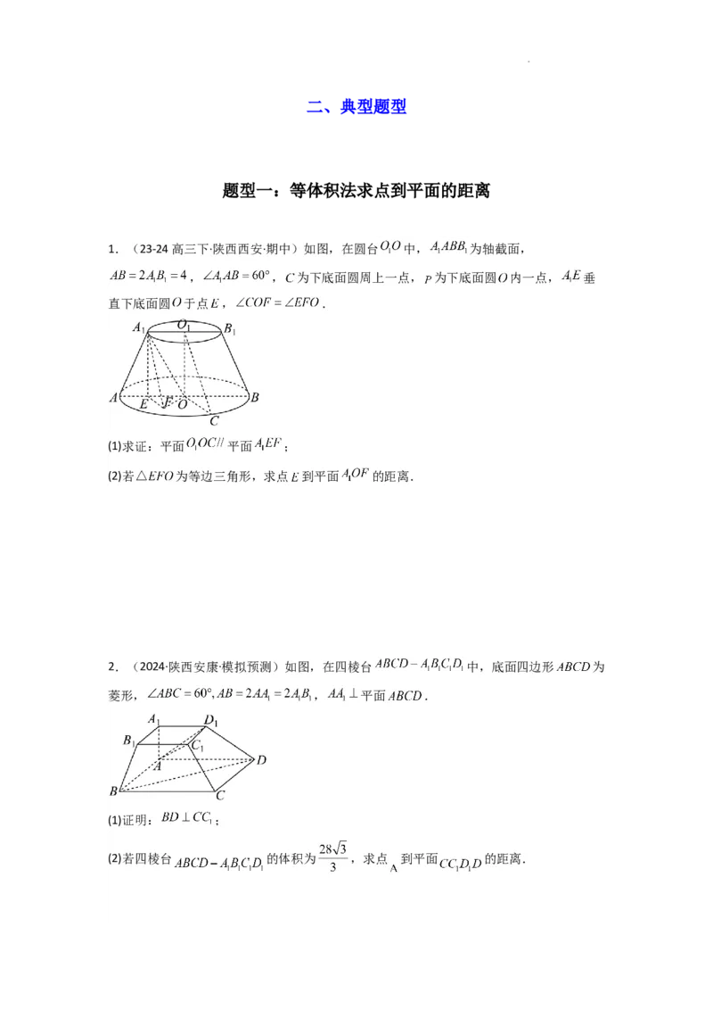 专题04点到平面的距离(典型题型归类训练)(原卷版）_02高考数学_2025年新高考资料_二轮复习_解题思路训练2025年高考数学复习解答题提优秘籍（新高考专用）