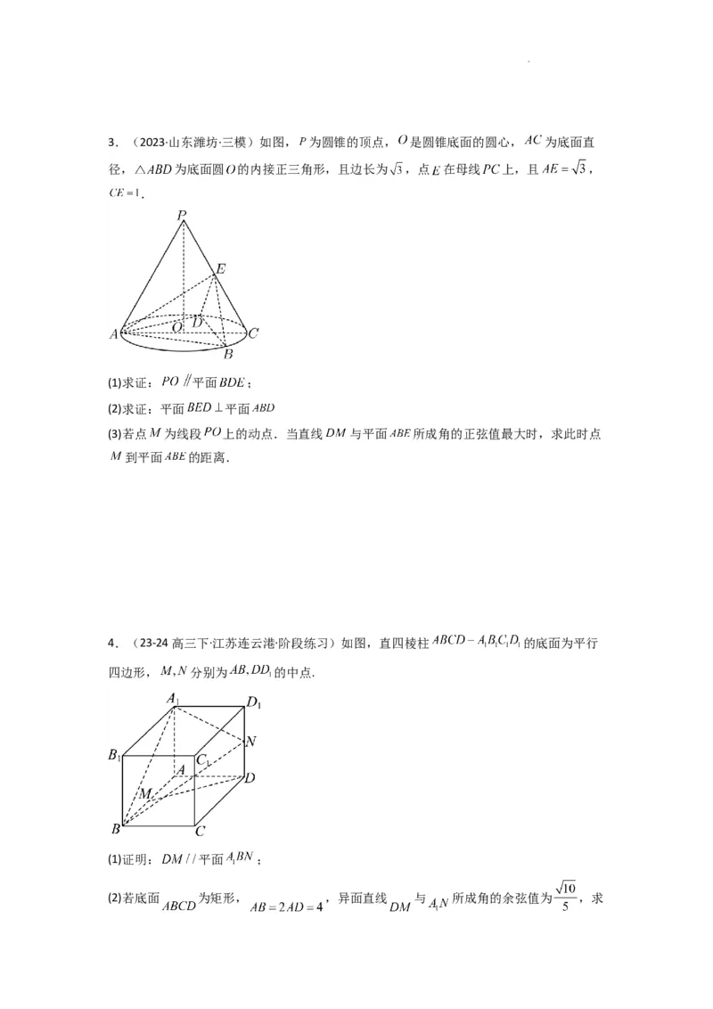 专题04点到平面的距离(典型题型归类训练)(原卷版）_02高考数学_2025年新高考资料_二轮复习_解题思路训练2025年高考数学复习解答题提优秘籍（新高考专用）