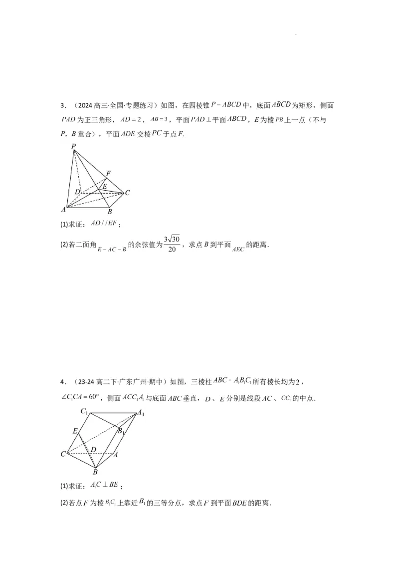 专题04点到平面的距离(典型题型归类训练)(原卷版）_02高考数学_2025年新高考资料_二轮复习_解题思路训练2025年高考数学复习解答题提优秘籍（新高考专用）