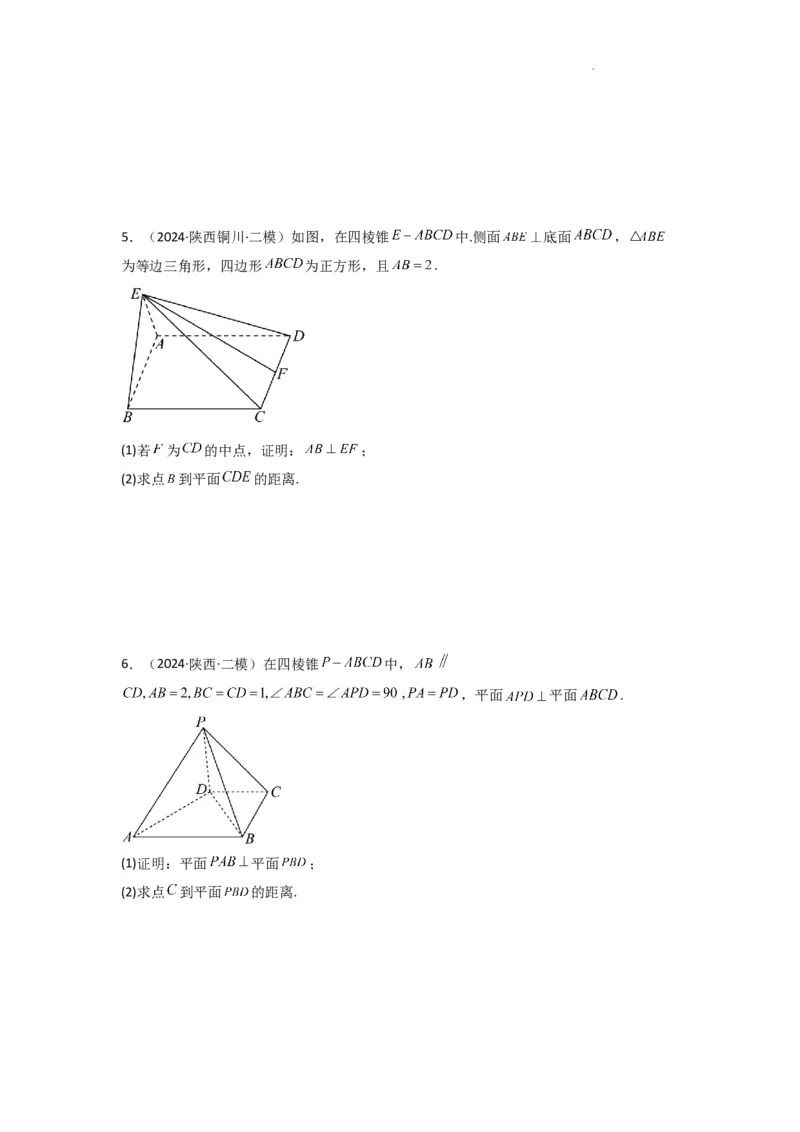 专题04点到平面的距离(典型题型归类训练)(原卷版）_02高考数学_2025年新高考资料_二轮复习_解题思路训练2025年高考数学复习解答题提优秘籍（新高考专用）