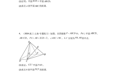 专题04点到平面的距离(典型题型归类训练)(原卷版）_02高考数学_2025年新高考资料_二轮复习_解题思路训练2025年高考数学复习解答题提优秘籍（新高考专用）