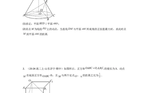 专题04点到平面的距离(典型题型归类训练)(原卷版）_02高考数学_2025年新高考资料_二轮复习_解题思路训练2025年高考数学复习解答题提优秘籍（新高考专用）