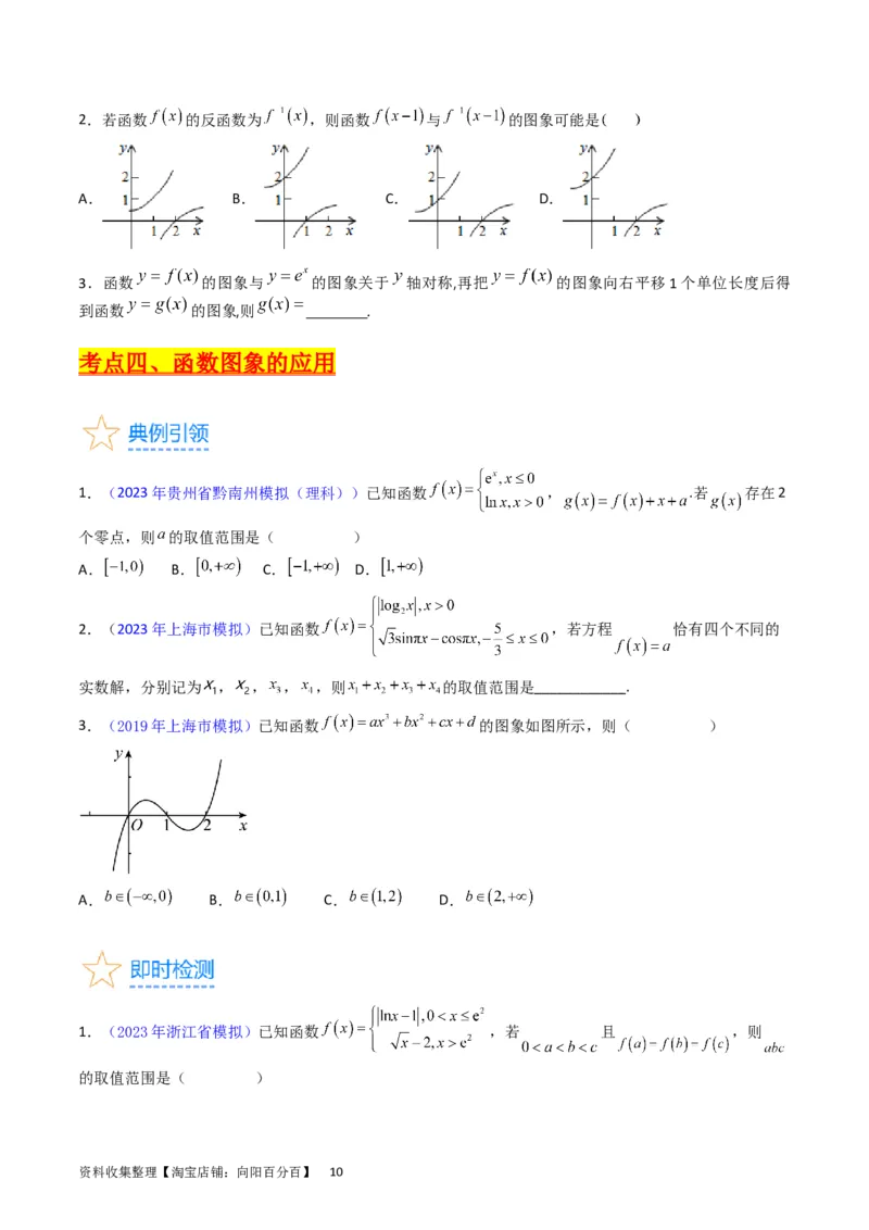 专题06函数的图象、零点、方程及其应用（学生版）_02高考数学_通用版（老高考）复习资料_2024年复习资料_完备战2024年高考数学一轮复习考点帮（全国通用）_核心考点讲练