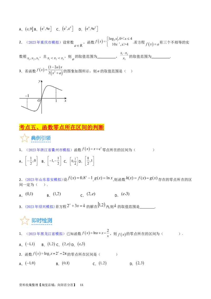 专题06函数的图象、零点、方程及其应用（学生版）_02高考数学_通用版（老高考）复习资料_2024年复习资料_完备战2024年高考数学一轮复习考点帮（全国通用）_核心考点讲练