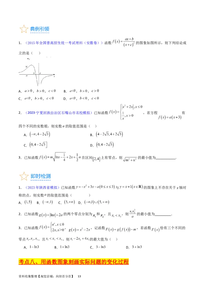 专题06函数的图象、零点、方程及其应用（学生版）_02高考数学_通用版（老高考）复习资料_2024年复习资料_完备战2024年高考数学一轮复习考点帮（全国通用）_核心考点讲练