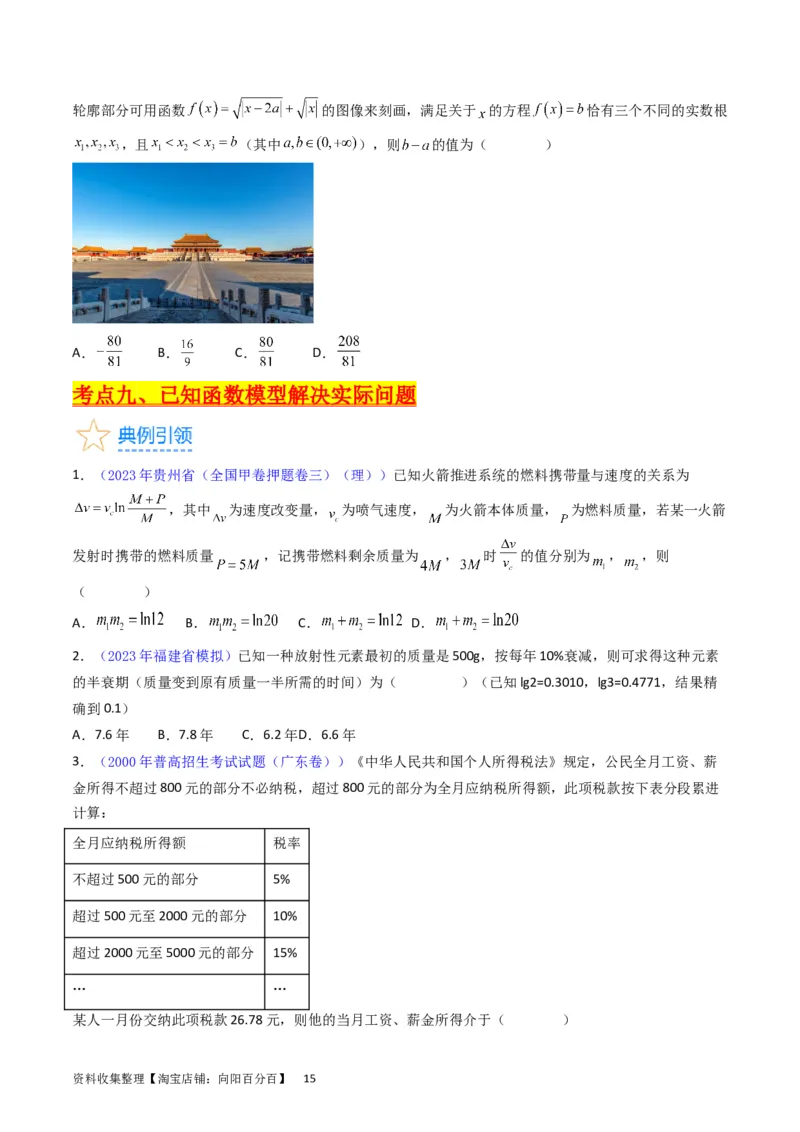 专题06函数的图象、零点、方程及其应用（学生版）_02高考数学_通用版（老高考）复习资料_2024年复习资料_完备战2024年高考数学一轮复习考点帮（全国通用）_核心考点讲练