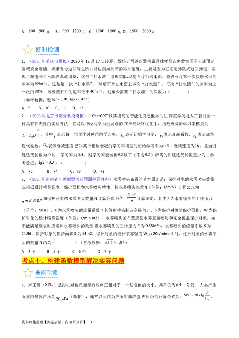 专题06函数的图象、零点、方程及其应用（学生版）_02高考数学_通用版（老高考）复习资料_2024年复习资料_完备战2024年高考数学一轮复习考点帮（全国通用）_核心考点讲练