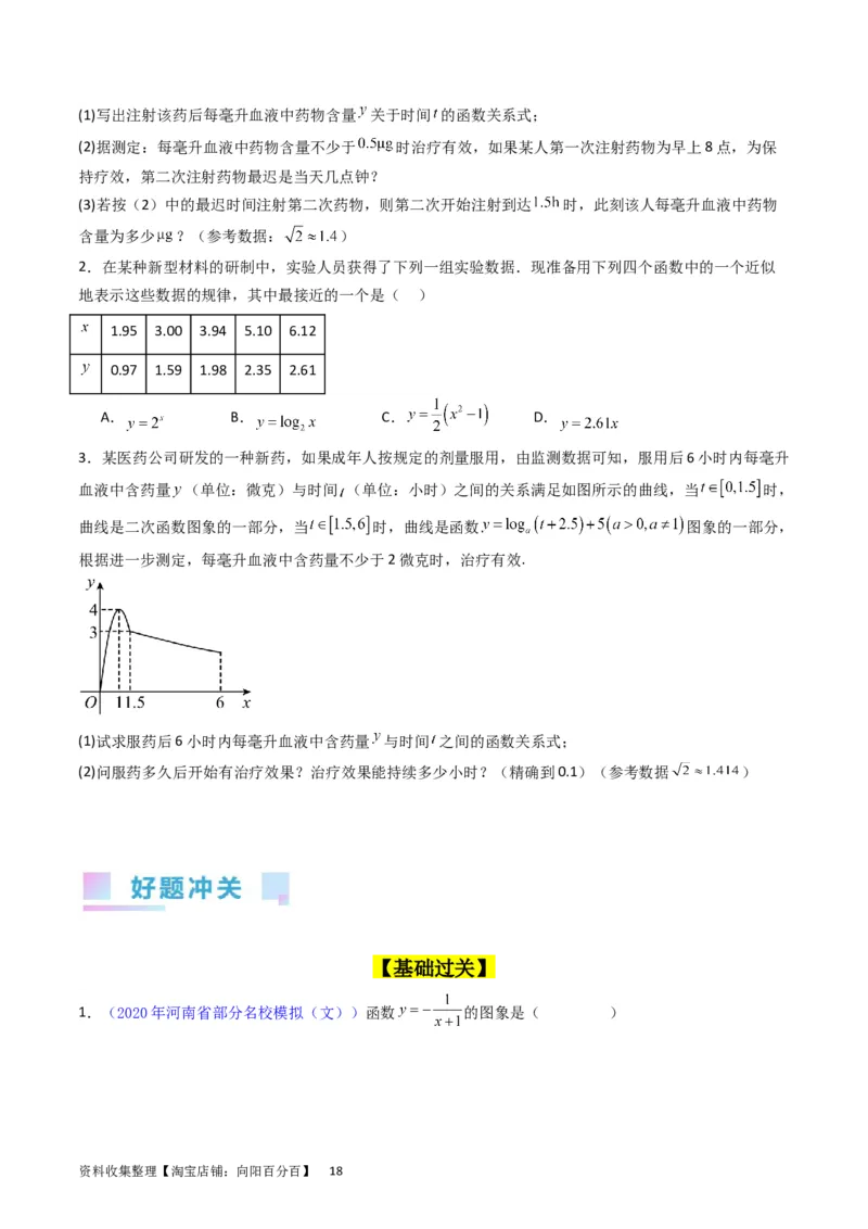 专题06函数的图象、零点、方程及其应用（学生版）_02高考数学_通用版（老高考）复习资料_2024年复习资料_完备战2024年高考数学一轮复习考点帮（全国通用）_核心考点讲练