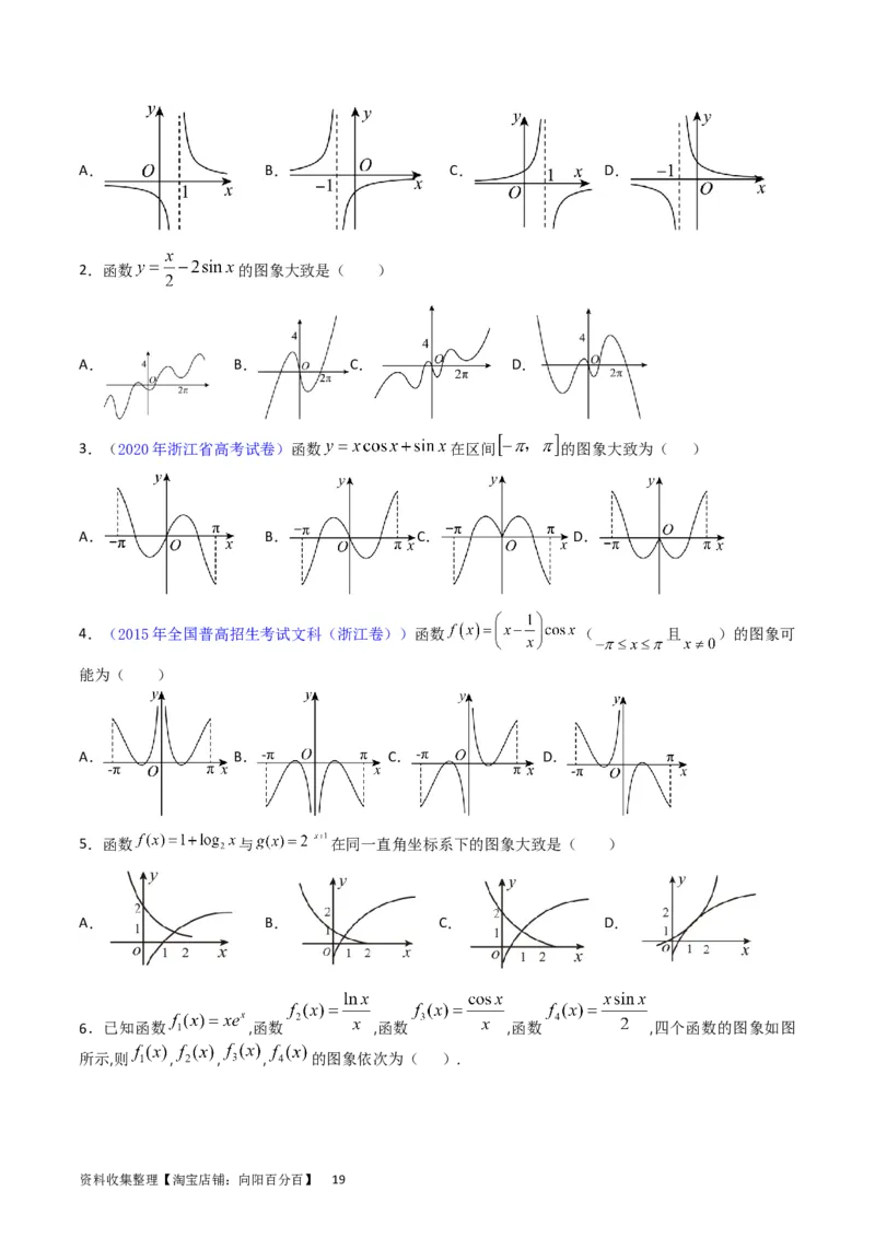 专题06函数的图象、零点、方程及其应用（学生版）_02高考数学_通用版（老高考）复习资料_2024年复习资料_完备战2024年高考数学一轮复习考点帮（全国通用）_核心考点讲练