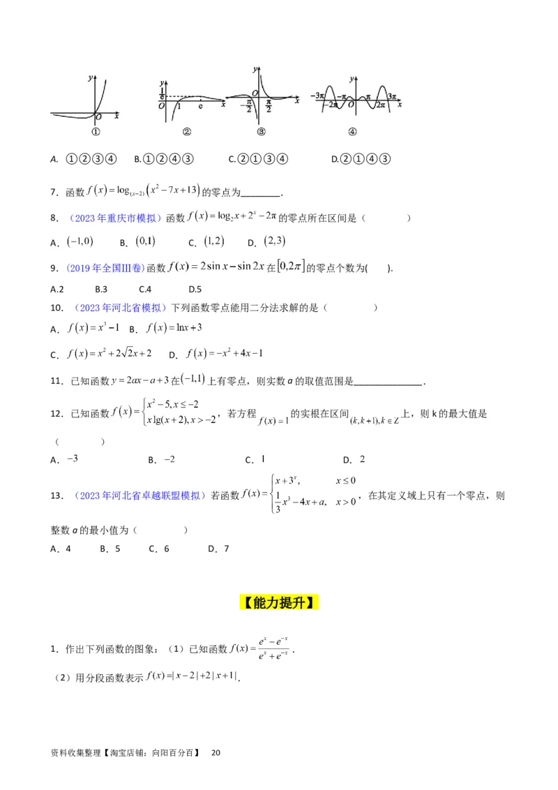专题06函数的图象、零点、方程及其应用（学生版）_02高考数学_通用版（老高考）复习资料_2024年复习资料_完备战2024年高考数学一轮复习考点帮（全国通用）_核心考点讲练