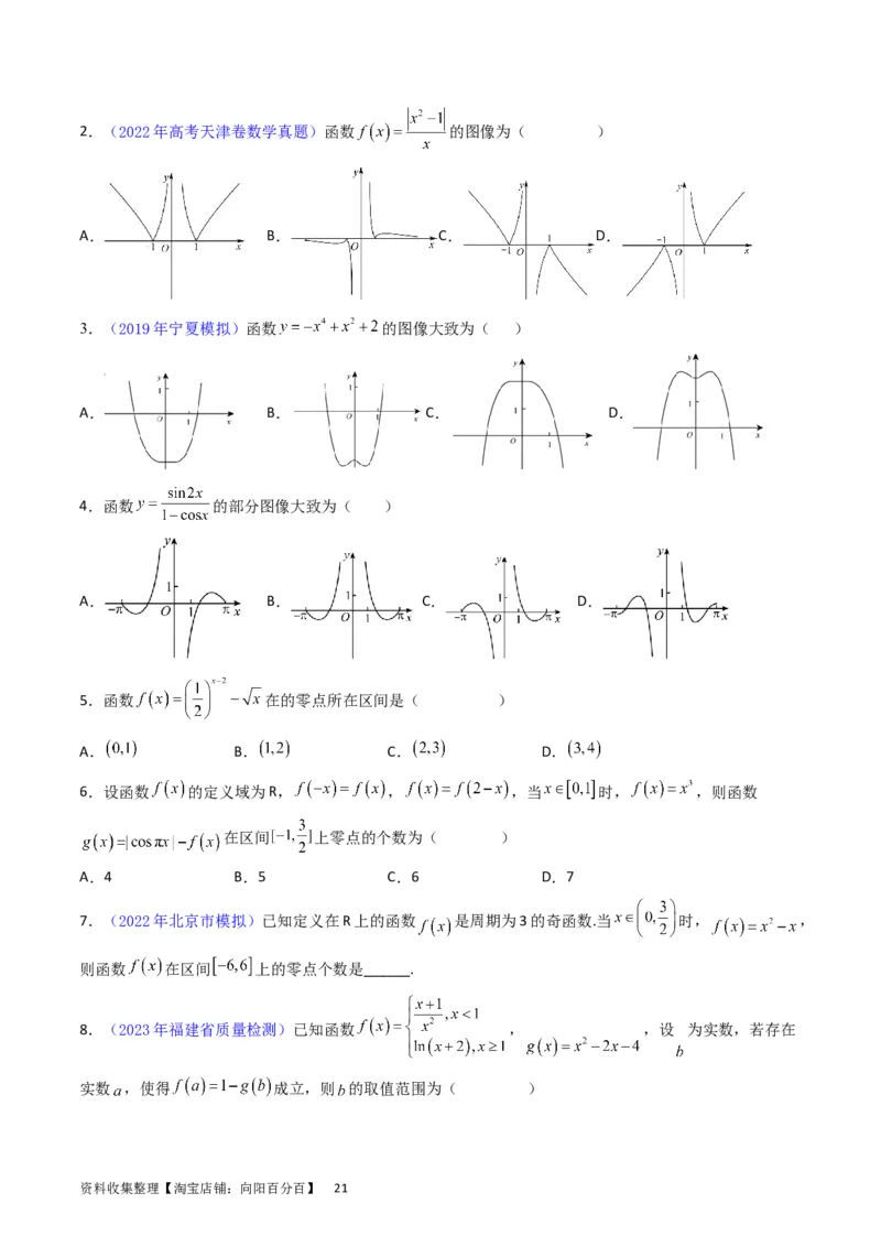 专题06函数的图象、零点、方程及其应用（学生版）_02高考数学_通用版（老高考）复习资料_2024年复习资料_完备战2024年高考数学一轮复习考点帮（全国通用）_核心考点讲练