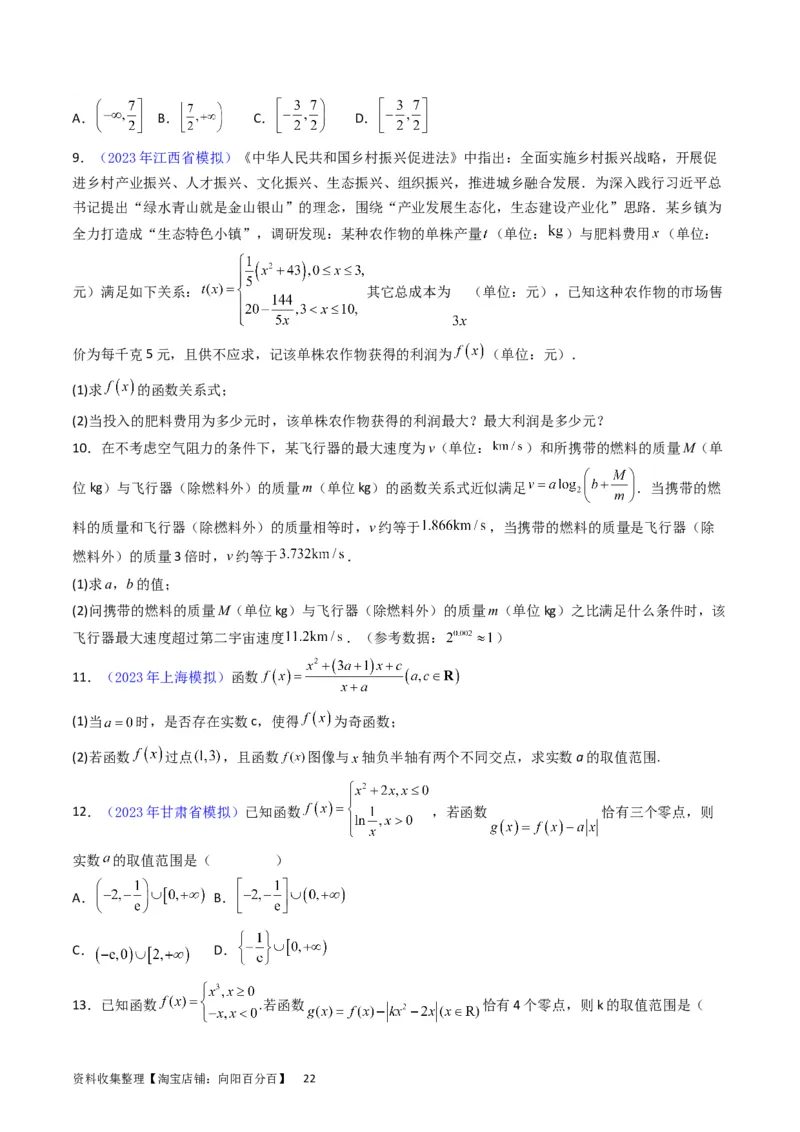 专题06函数的图象、零点、方程及其应用（学生版）_02高考数学_通用版（老高考）复习资料_2024年复习资料_完备战2024年高考数学一轮复习考点帮（全国通用）_核心考点讲练