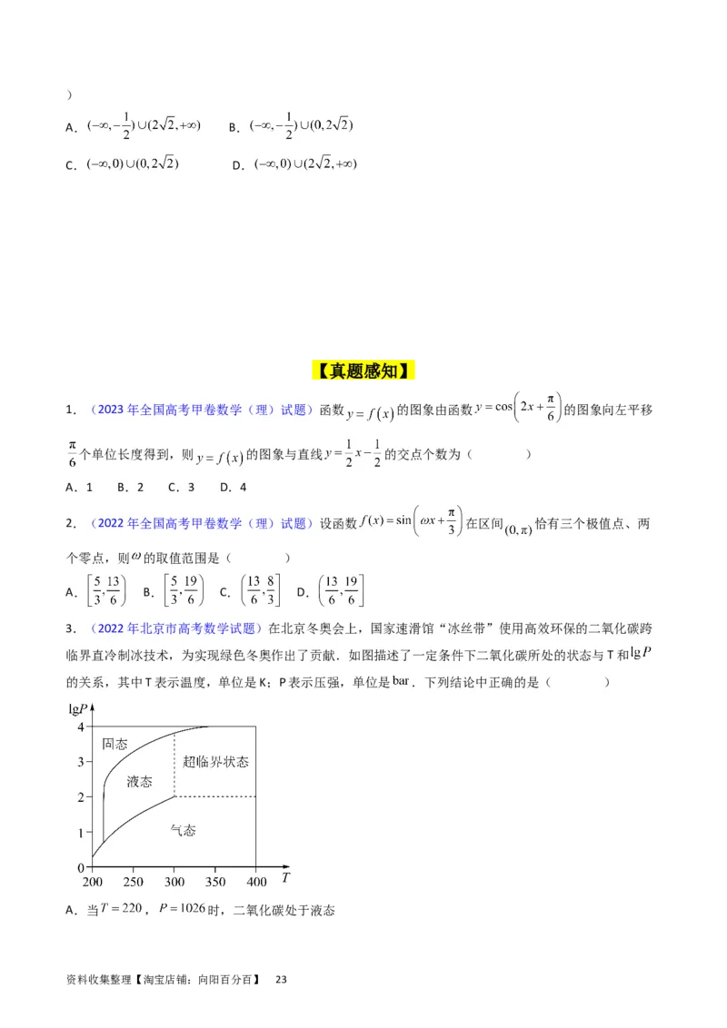 专题06函数的图象、零点、方程及其应用（学生版）_02高考数学_通用版（老高考）复习资料_2024年复习资料_完备战2024年高考数学一轮复习考点帮（全国通用）_核心考点讲练