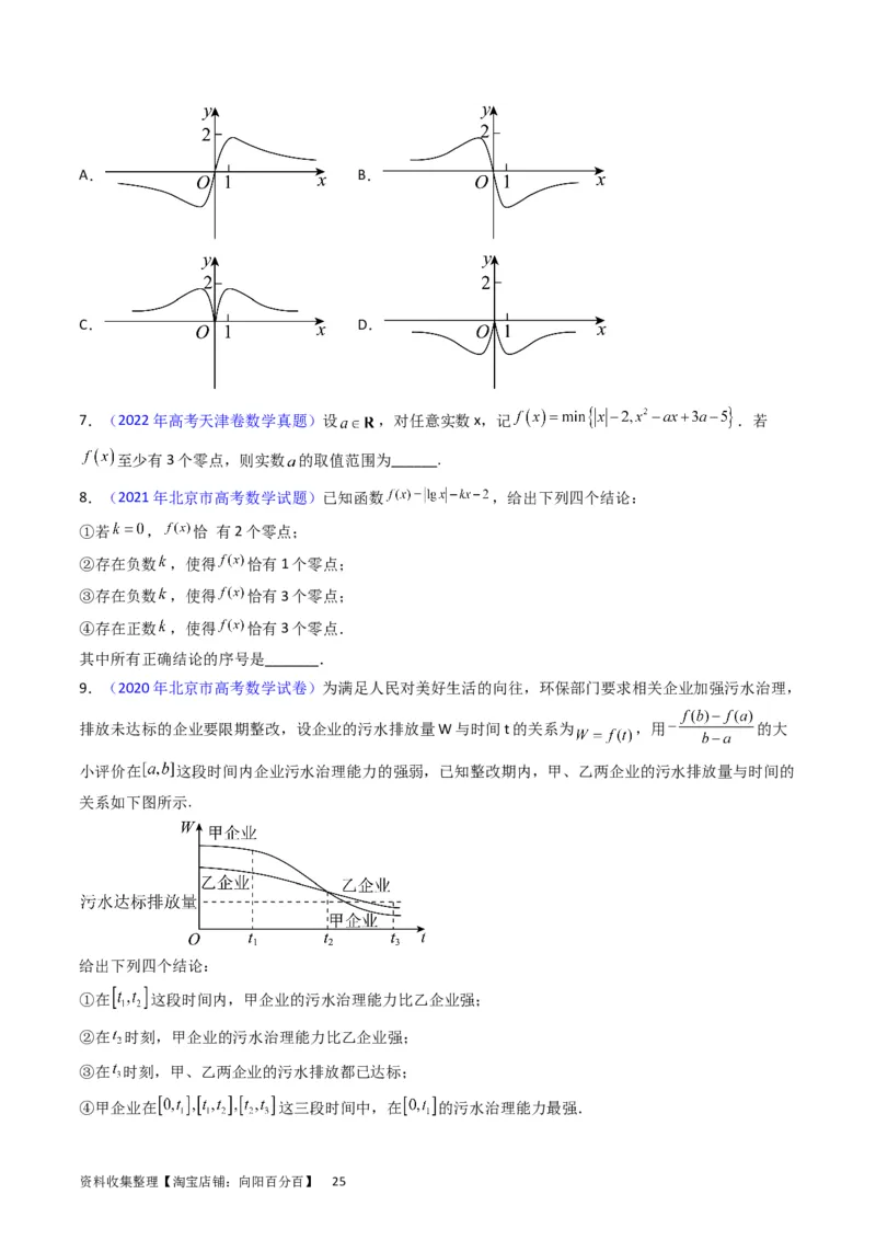 专题06函数的图象、零点、方程及其应用（学生版）_02高考数学_通用版（老高考）复习资料_2024年复习资料_完备战2024年高考数学一轮复习考点帮（全国通用）_核心考点讲练
