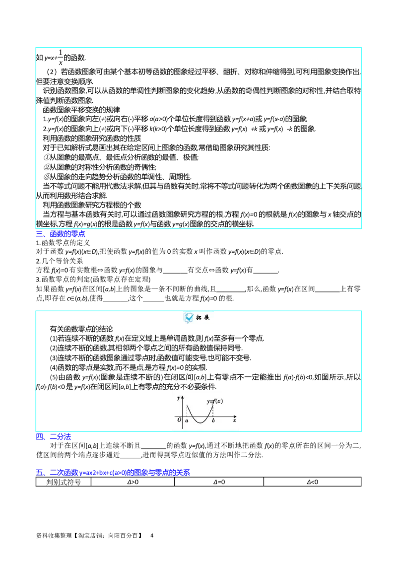 专题06函数的图象、零点、方程及其应用（学生版）_02高考数学_通用版（老高考）复习资料_2024年复习资料_完备战2024年高考数学一轮复习考点帮（全国通用）_核心考点讲练