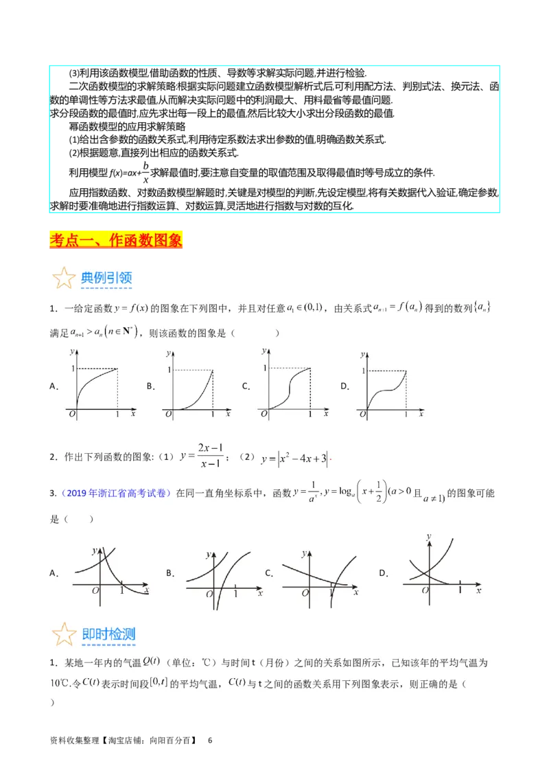 专题06函数的图象、零点、方程及其应用（学生版）_02高考数学_通用版（老高考）复习资料_2024年复习资料_完备战2024年高考数学一轮复习考点帮（全国通用）_核心考点讲练