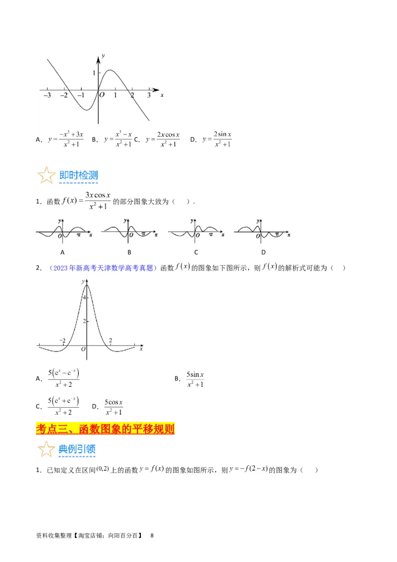 专题06函数的图象、零点、方程及其应用（学生版）_02高考数学_通用版（老高考）复习资料_2024年复习资料_完备战2024年高考数学一轮复习考点帮（全国通用）_核心考点讲练