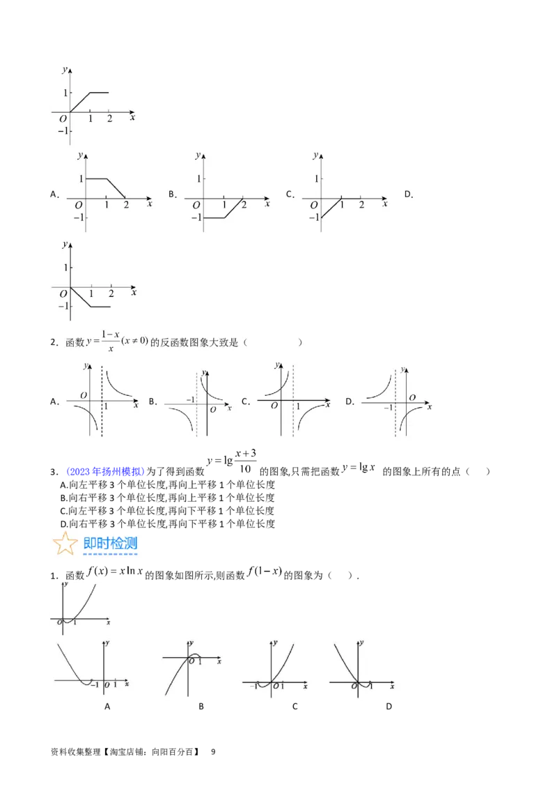 专题06函数的图象、零点、方程及其应用（学生版）_02高考数学_通用版（老高考）复习资料_2024年复习资料_完备战2024年高考数学一轮复习考点帮（全国通用）_核心考点讲练