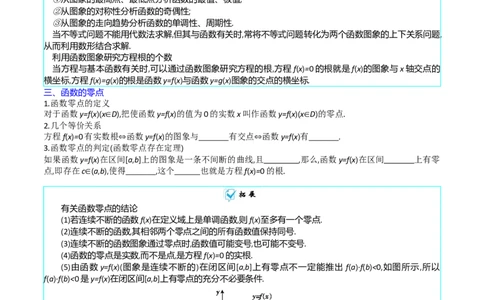 专题06函数的图象、零点、方程及其应用（学生版）_02高考数学_通用版（老高考）复习资料_2024年复习资料_完备战2024年高考数学一轮复习考点帮（全国通用）_核心考点讲练