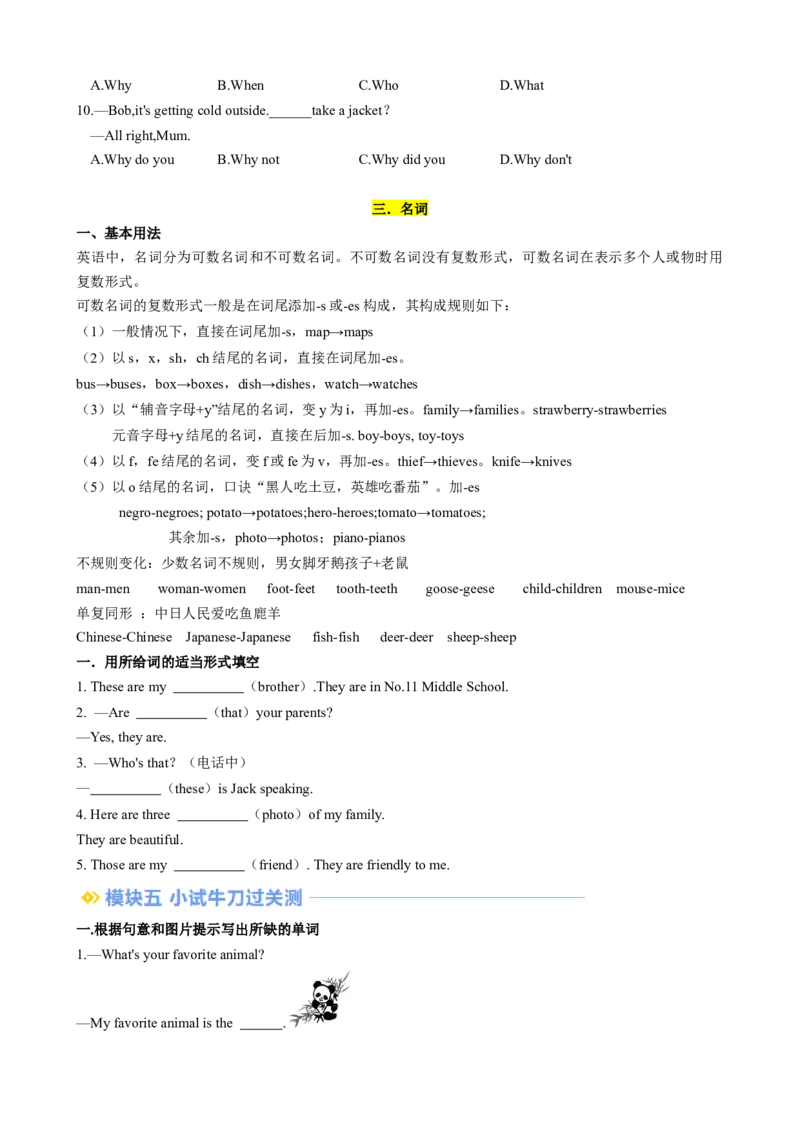 专题01Unit1AnimalFriendsSectionA（原卷版）_新人教版7下英语学习资料包_13.寒假班预习专项讲义_02-25春人教版英语七年级年级下册寒假学习讲义