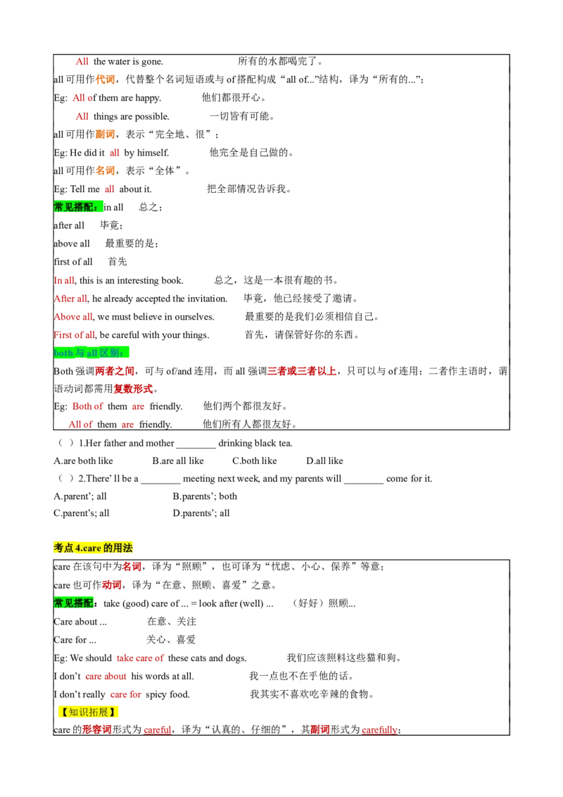专题01Unit1AnimalFriendsSectionA（原卷版）_新人教版7下英语学习资料包_13.寒假班预习专项讲义_02-25春人教版英语七年级年级下册寒假学习讲义