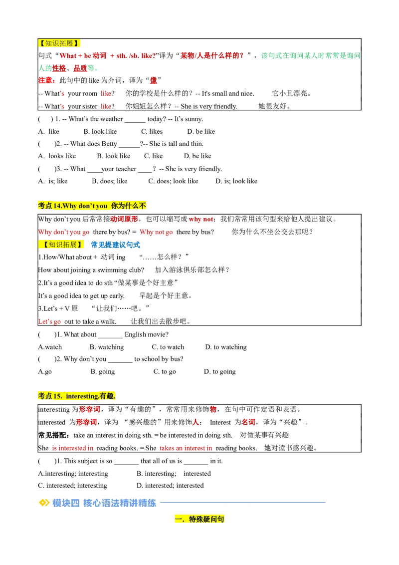 专题01Unit1AnimalFriendsSectionA（原卷版）_新人教版7下英语学习资料包_13.寒假班预习专项讲义_02-25春人教版英语七年级年级下册寒假学习讲义
