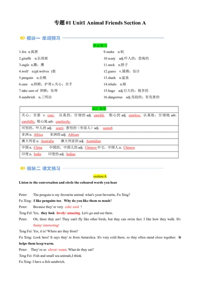 专题01Unit1AnimalFriendsSectionA（原卷版）_新人教版7下英语学习资料包_13.寒假班预习专项讲义_02-25春人教版英语七年级年级下册寒假学习讲义