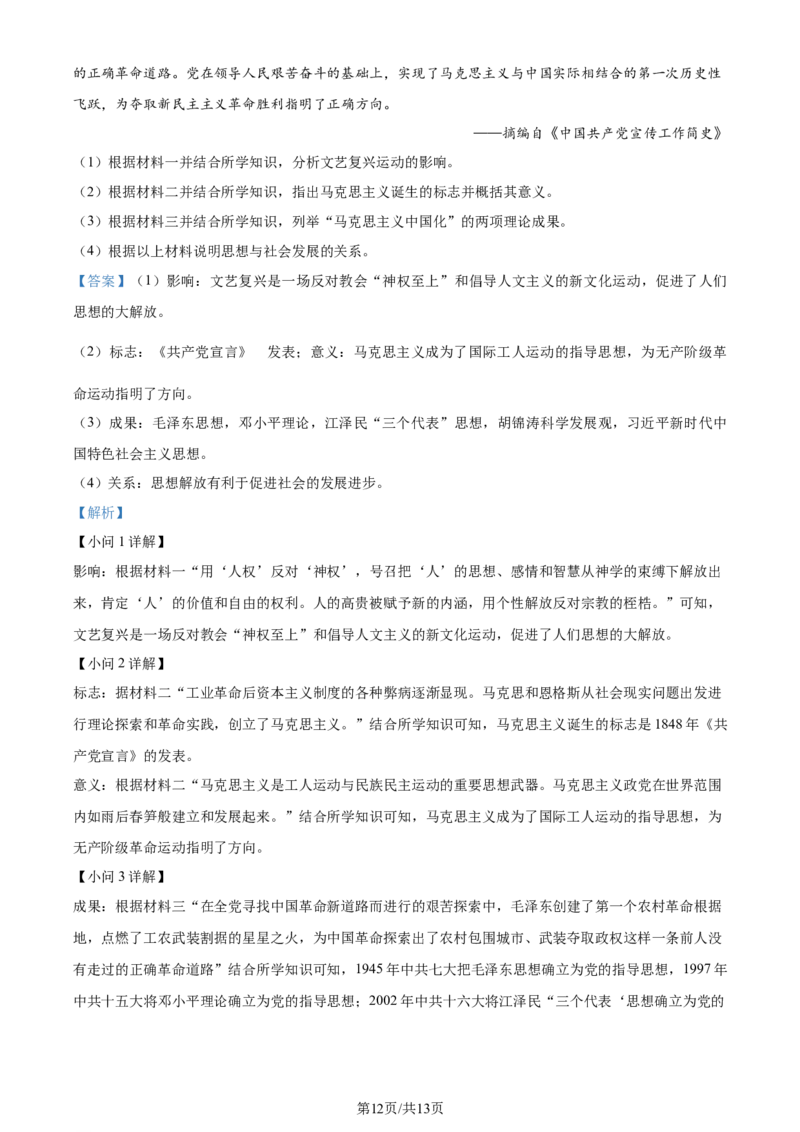 2023年贵州省铜仁市中考历史真题（解析版）_贵州中考_7.贵州中考历史（2008-2024）_铜仁历史17-24