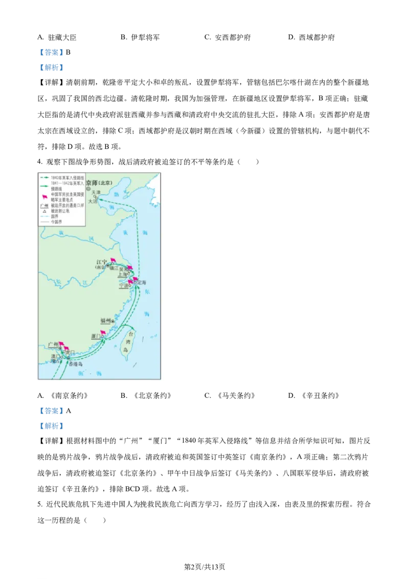 2023年贵州省铜仁市中考历史真题（解析版）_贵州中考_7.贵州中考历史（2008-2024）_铜仁历史17-24