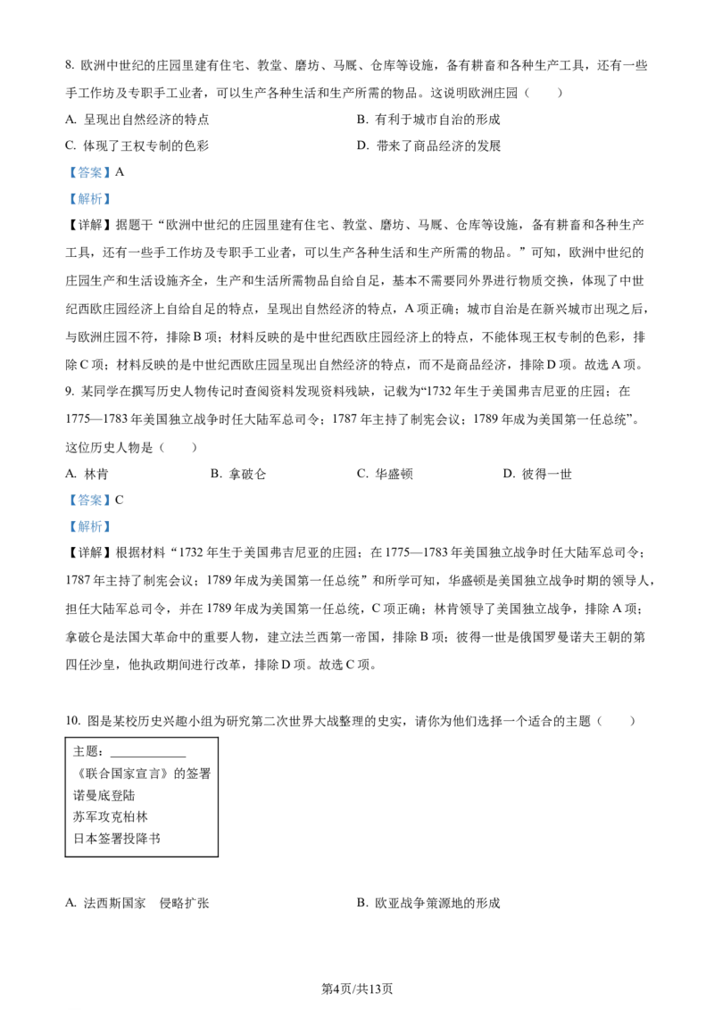 2023年贵州省铜仁市中考历史真题（解析版）_贵州中考_7.贵州中考历史（2008-2024）_铜仁历史17-24