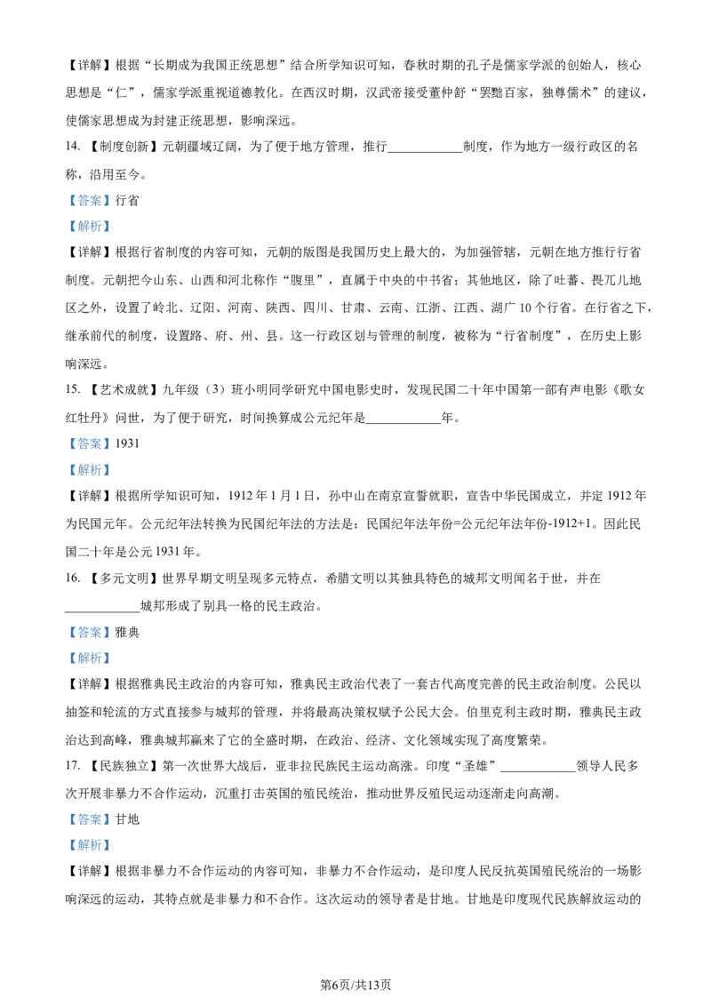 2023年贵州省铜仁市中考历史真题（解析版）_贵州中考_7.贵州中考历史（2008-2024）_铜仁历史17-24
