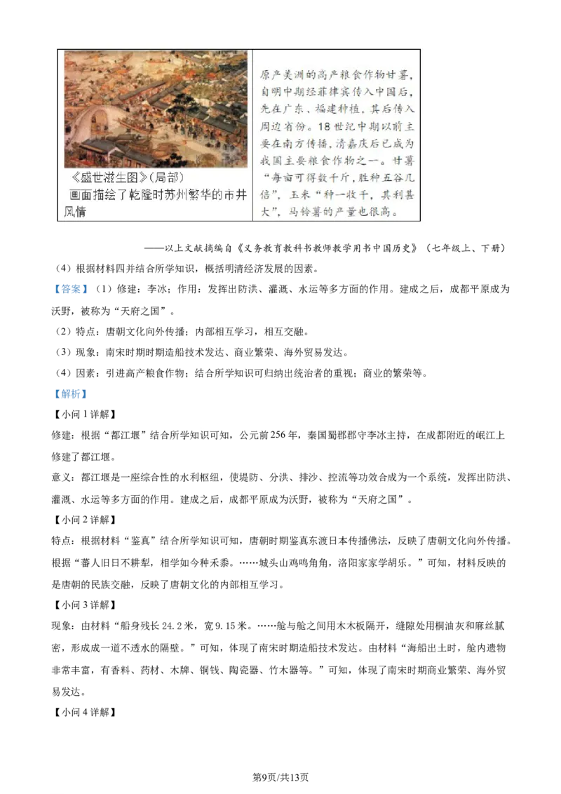 2023年贵州省铜仁市中考历史真题（解析版）_贵州中考_7.贵州中考历史（2008-2024）_铜仁历史17-24