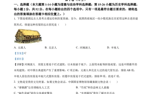2023年贵州省铜仁市中考历史真题（解析版）_贵州中考_7.贵州中考历史（2008-2024）_铜仁历史17-24