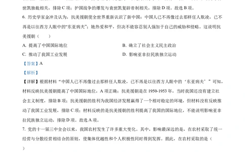 2023年贵州省铜仁市中考历史真题（解析版）_贵州中考_7.贵州中考历史（2008-2024）_铜仁历史17-24