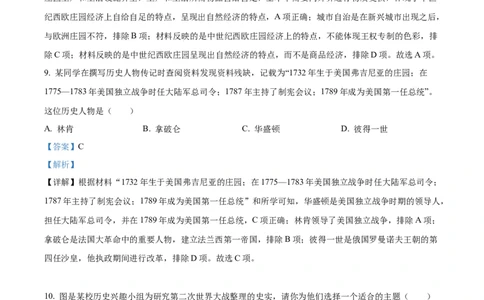 2023年贵州省铜仁市中考历史真题（解析版）_贵州中考_7.贵州中考历史（2008-2024）_铜仁历史17-24