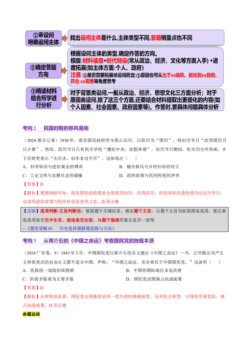 专题06探索求变&mdash;近现代中国的政治制度和社会治理（讲义）（解析版）_07高考历史_2025年新高考资料_二轮复习_上好课2025年高考历史二轮复习讲练测（新高考通用）3379861