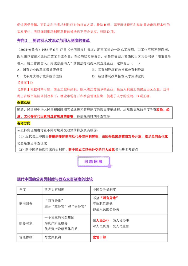 专题06探索求变&mdash;近现代中国的政治制度和社会治理（讲义）（解析版）_07高考历史_2025年新高考资料_二轮复习_上好课2025年高考历史二轮复习讲练测（新高考通用）3379861