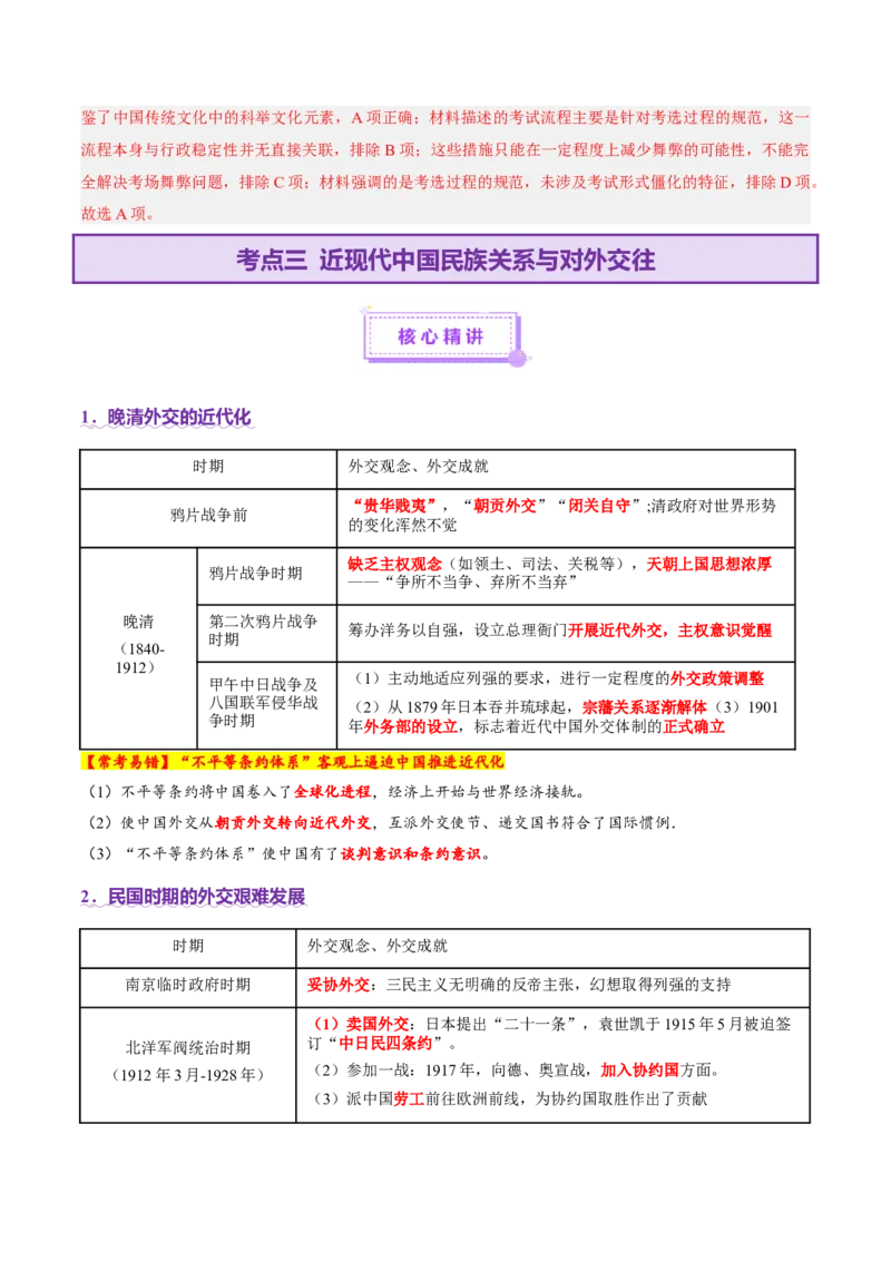 专题06探索求变&mdash;近现代中国的政治制度和社会治理（讲义）（解析版）_07高考历史_2025年新高考资料_二轮复习_上好课2025年高考历史二轮复习讲练测（新高考通用）3379861