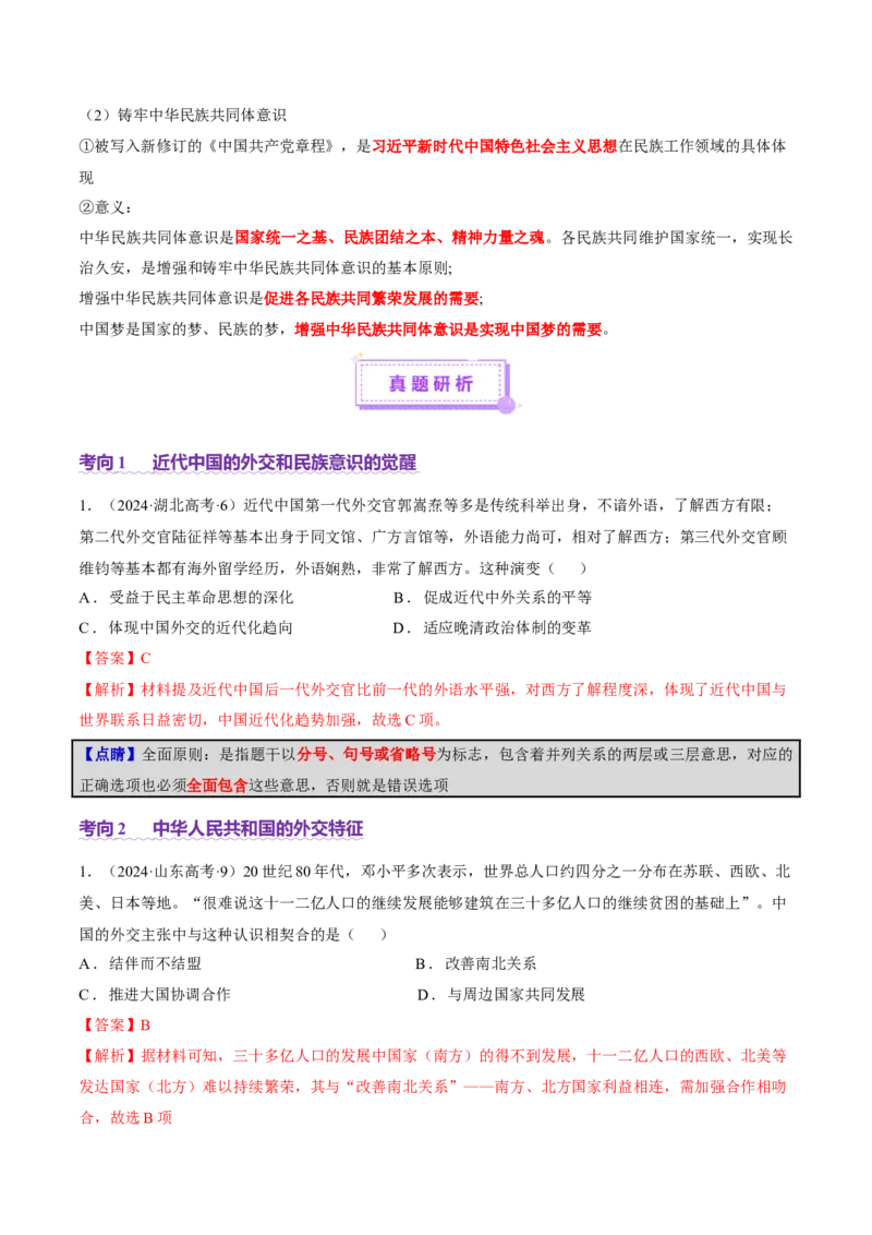 专题06探索求变&mdash;近现代中国的政治制度和社会治理（讲义）（解析版）_07高考历史_2025年新高考资料_二轮复习_上好课2025年高考历史二轮复习讲练测（新高考通用）3379861