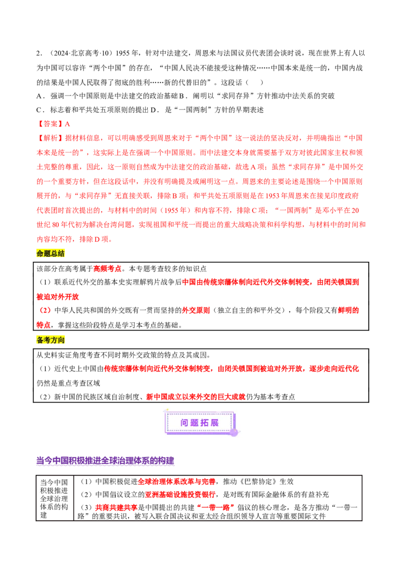 专题06探索求变&mdash;近现代中国的政治制度和社会治理（讲义）（解析版）_07高考历史_2025年新高考资料_二轮复习_上好课2025年高考历史二轮复习讲练测（新高考通用）3379861